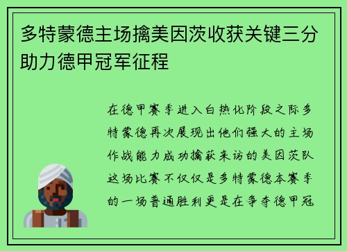 多特蒙德主场擒美因茨收获关键三分助力德甲冠军征程